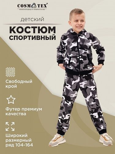 Летний детский спортивный костюм Артек, цвет серый